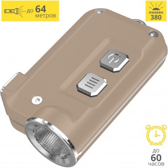 Фонарь NITECORE TINI GOLD CREE XP-G2 S3 17112